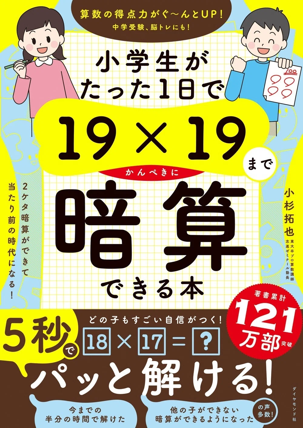 中学入試にも役立つ！】東大卒プロ算数講師が選ぶ「親子で一緒に楽しく
