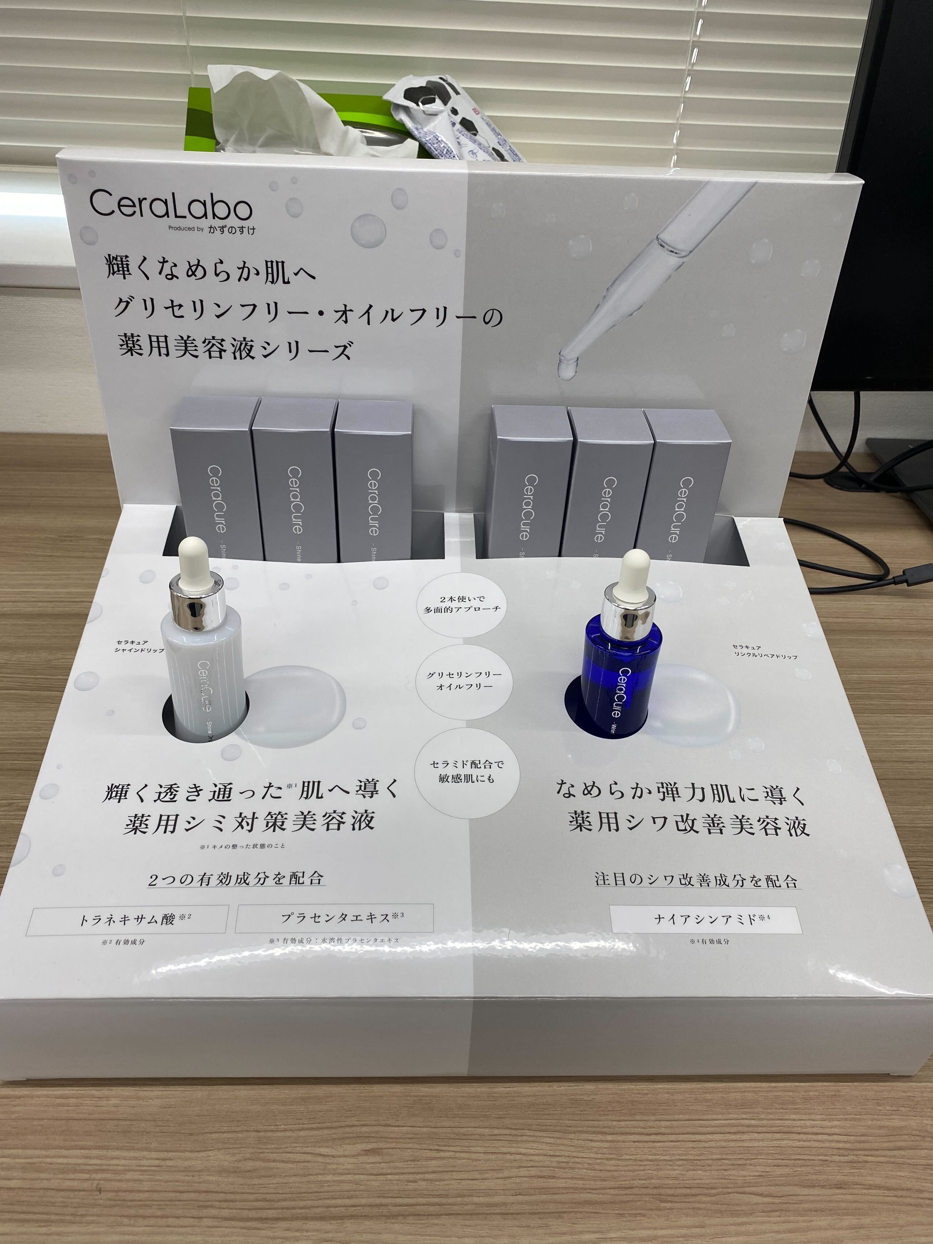 医薬部外品美容液什器】セララボ初の美容液 什器作成の裏側｜化粧品