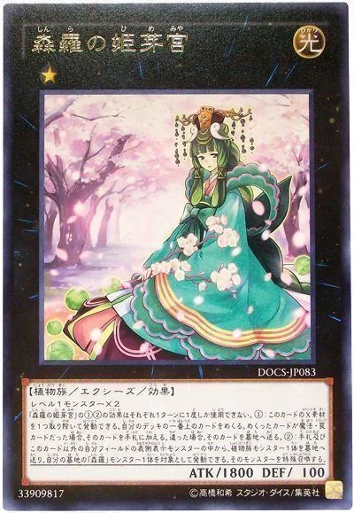 遊戯王 森羅概説｜2