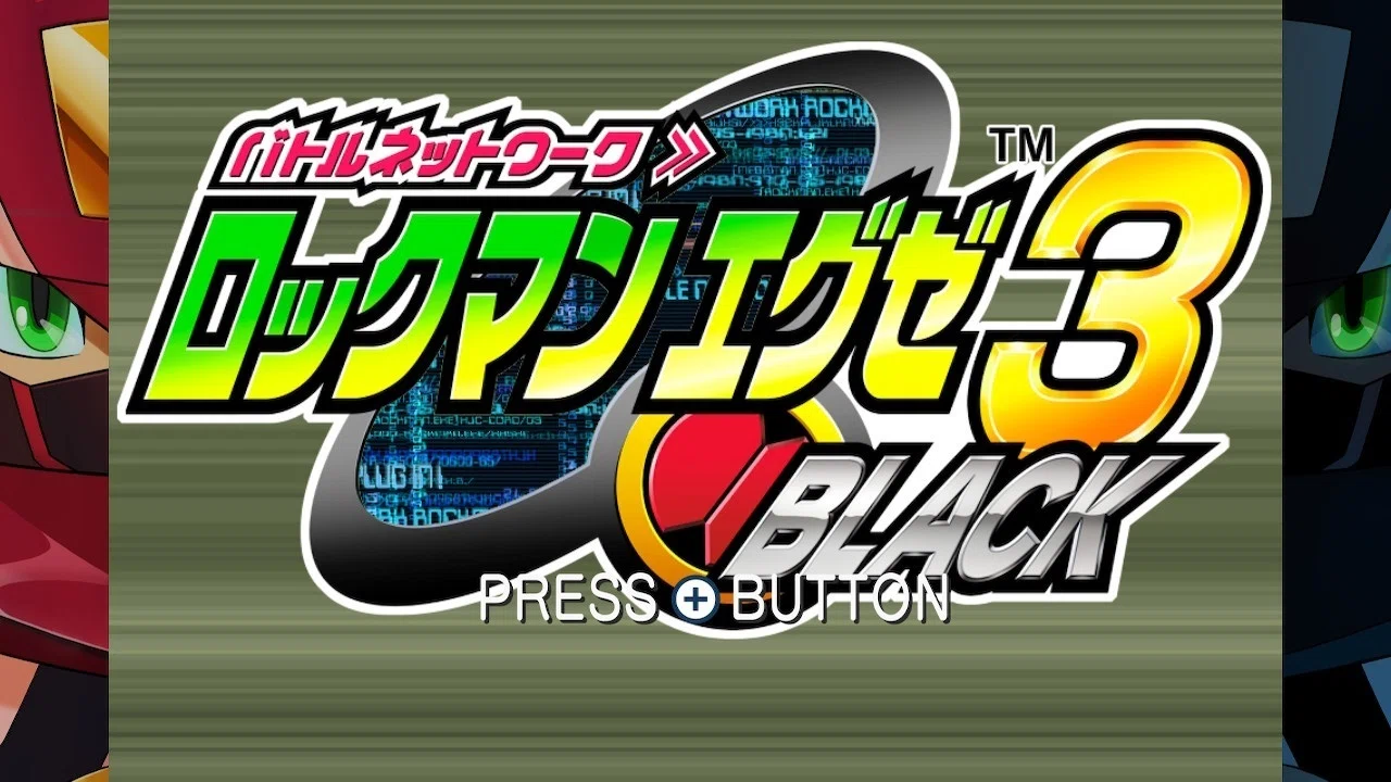 ロックマンエグゼ3をクリアしたはなし｜watariko