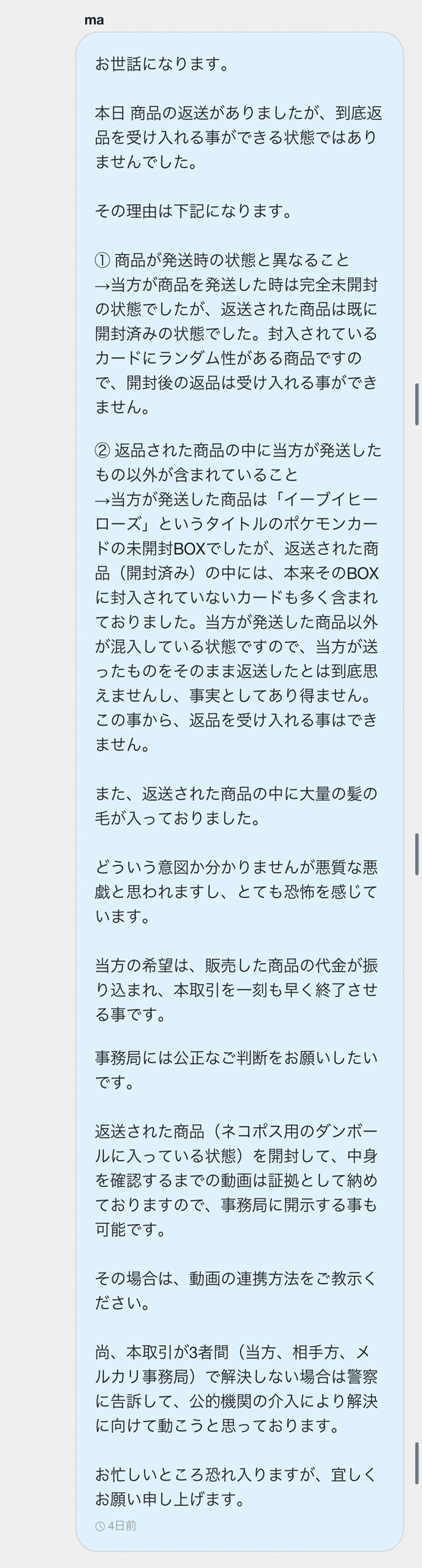 再シュリンク詐欺」詐欺｜ふうせん@ポケカ投資家