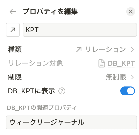 「DB_KPT」とのリレーション設定