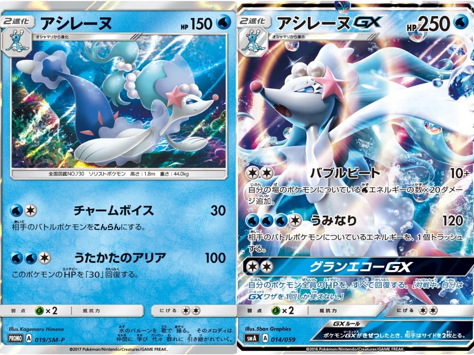 ポケモンカード サン＆ムーン スペシャルセット 「アシレーヌ」 【未