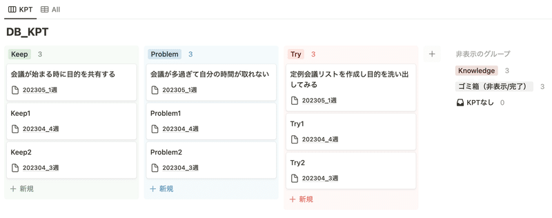 「KPT」ビューの完成イメージ