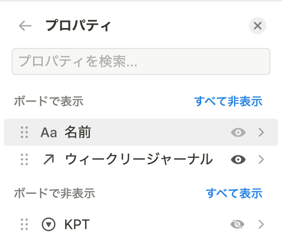 「KPT」ビューのプロパティ設定