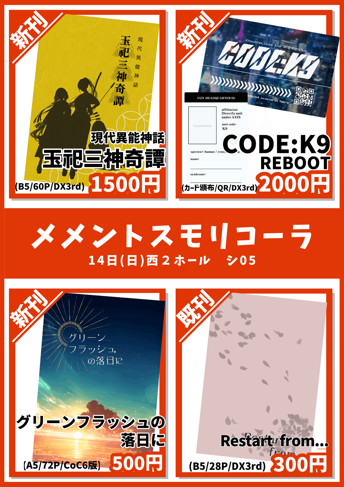 ゲームマーケット春2023おしながき｜MMC