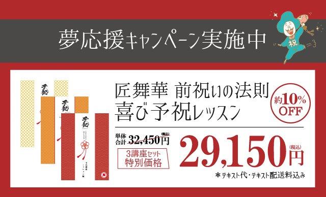 【予祝 講座】前祝いの法則　喜び予祝レッスン ひすいこたろう 大嶋啓介