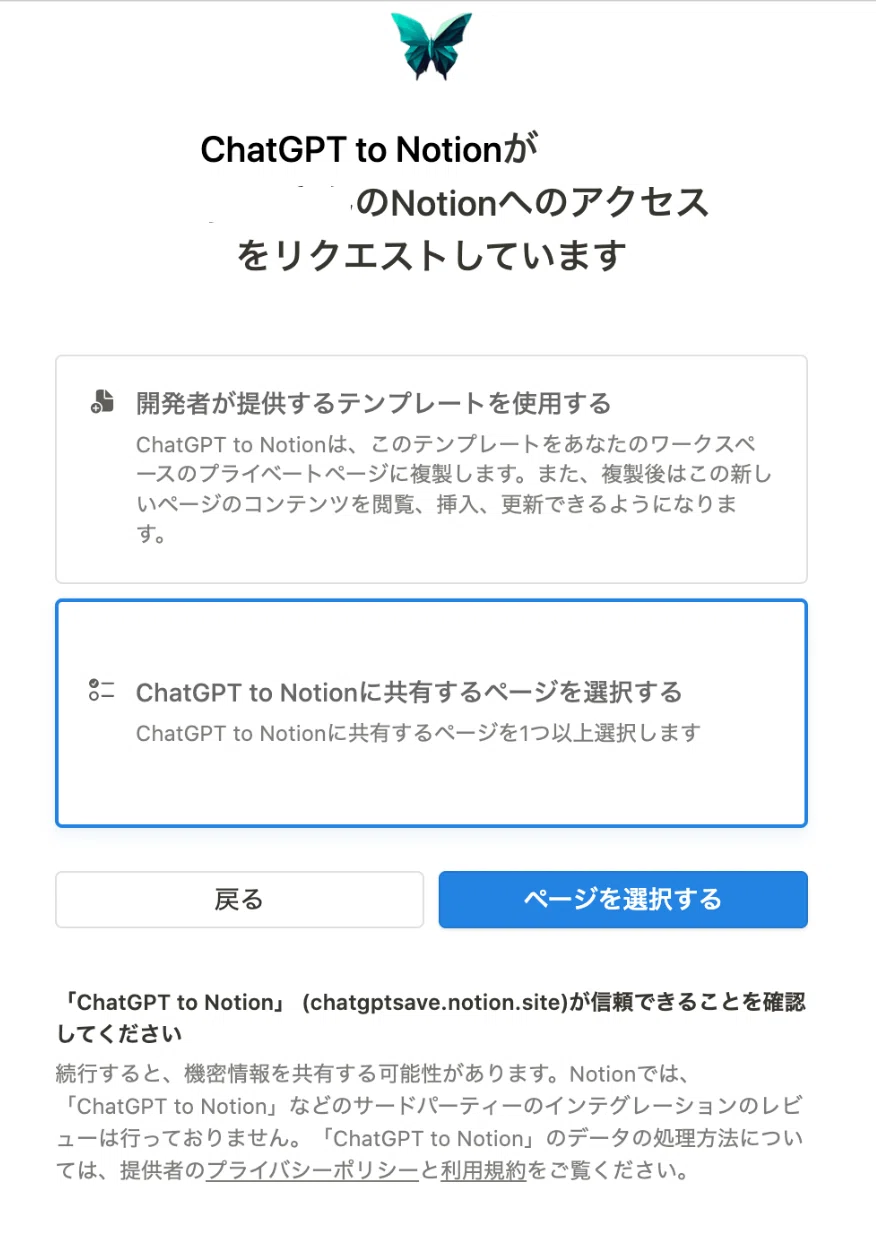 イモづる読書【その64】Chat AIをめぐって・・・ChatGPT to Notion