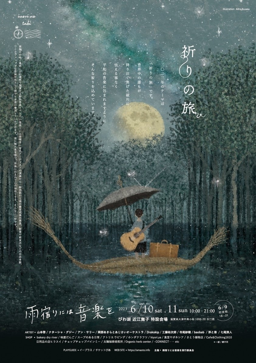 日下明さんの絵 日下明さんのイラスト。｜『雨宿りには音楽を』準備室。