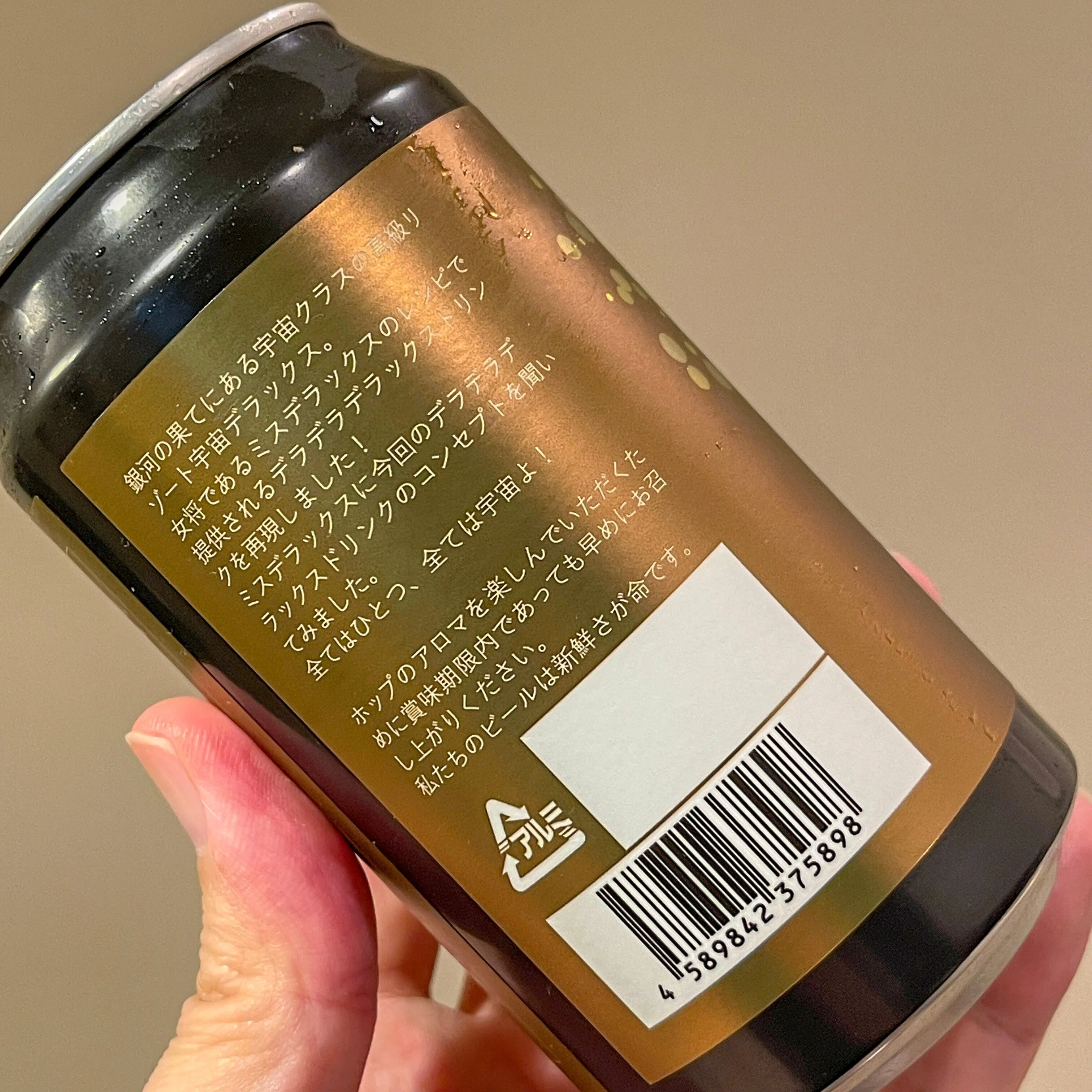 UCHU BREWING（うちゅうブルーイング）の「宇宙DELUXE CITRA