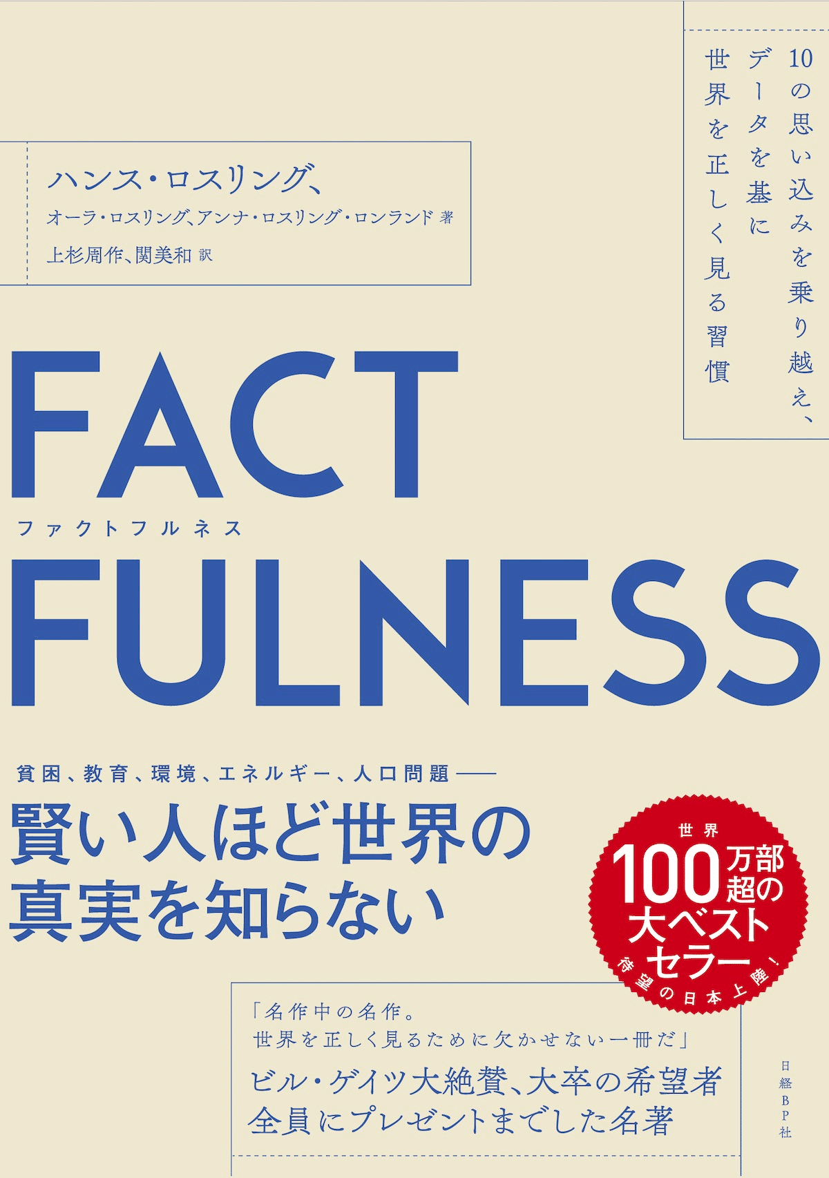 世界格差・貧困百科事典