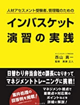 基本編】インバスケット試験でのオススメ参考書｜コスパよく働く