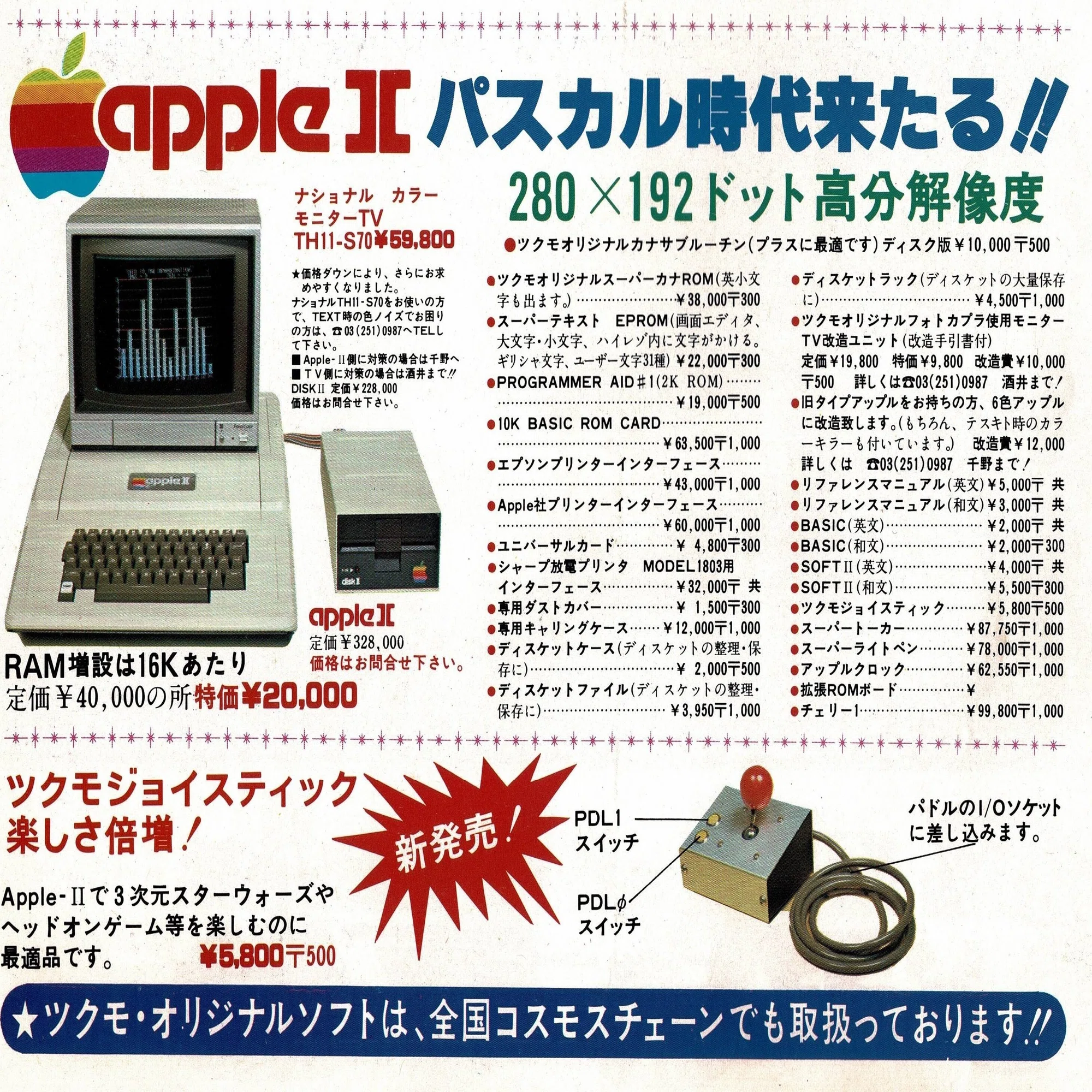 SUPER STARWARS - Apple][らしいゲーム｜kzn