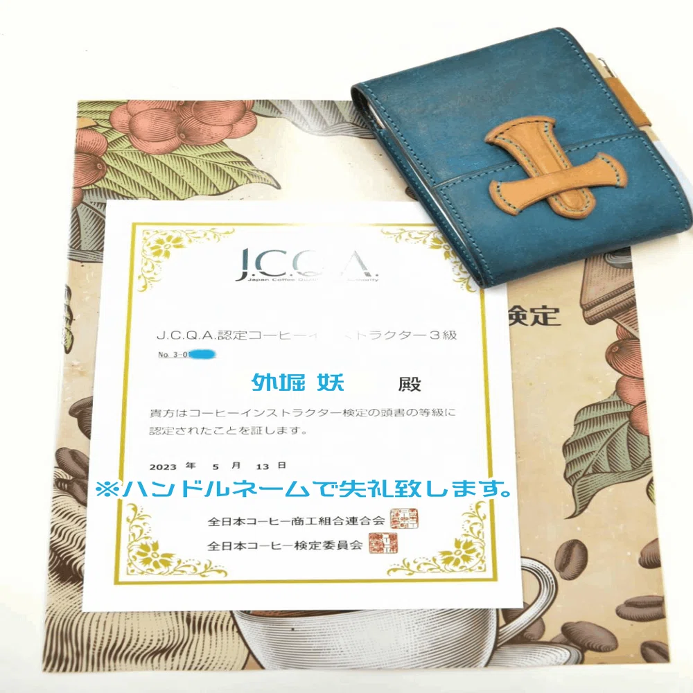 J.C.Q.A.認定コーヒーインストラクター3級」【受講予定者永久保存版