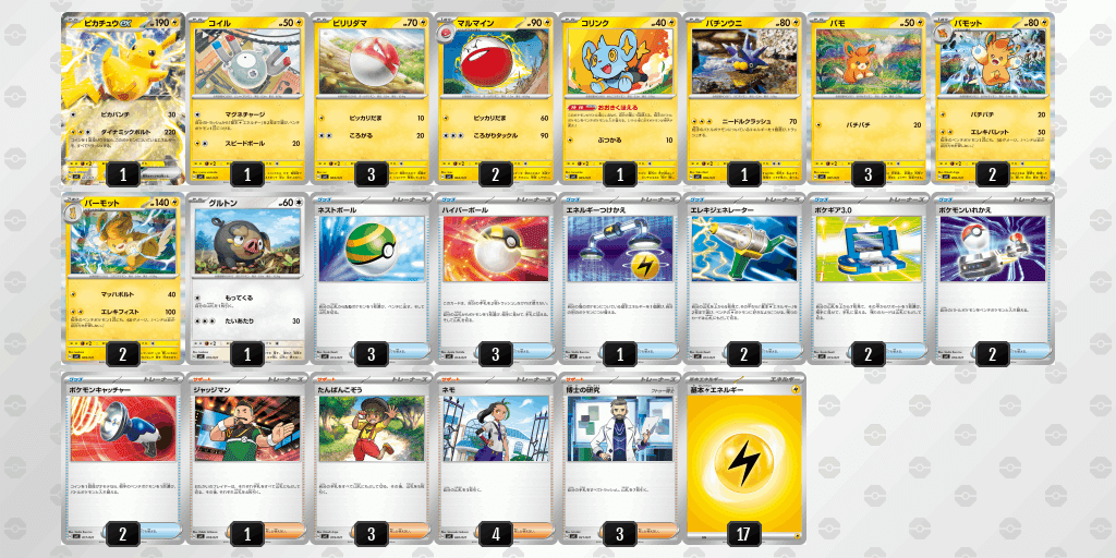 ポケモンカード⑧ 60枚構築デッキ 2個セット 草タイプ×電気