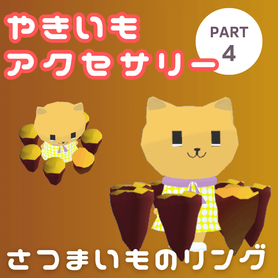 clusterアバター用のアクセサリーを自作しています｜わがしねこ