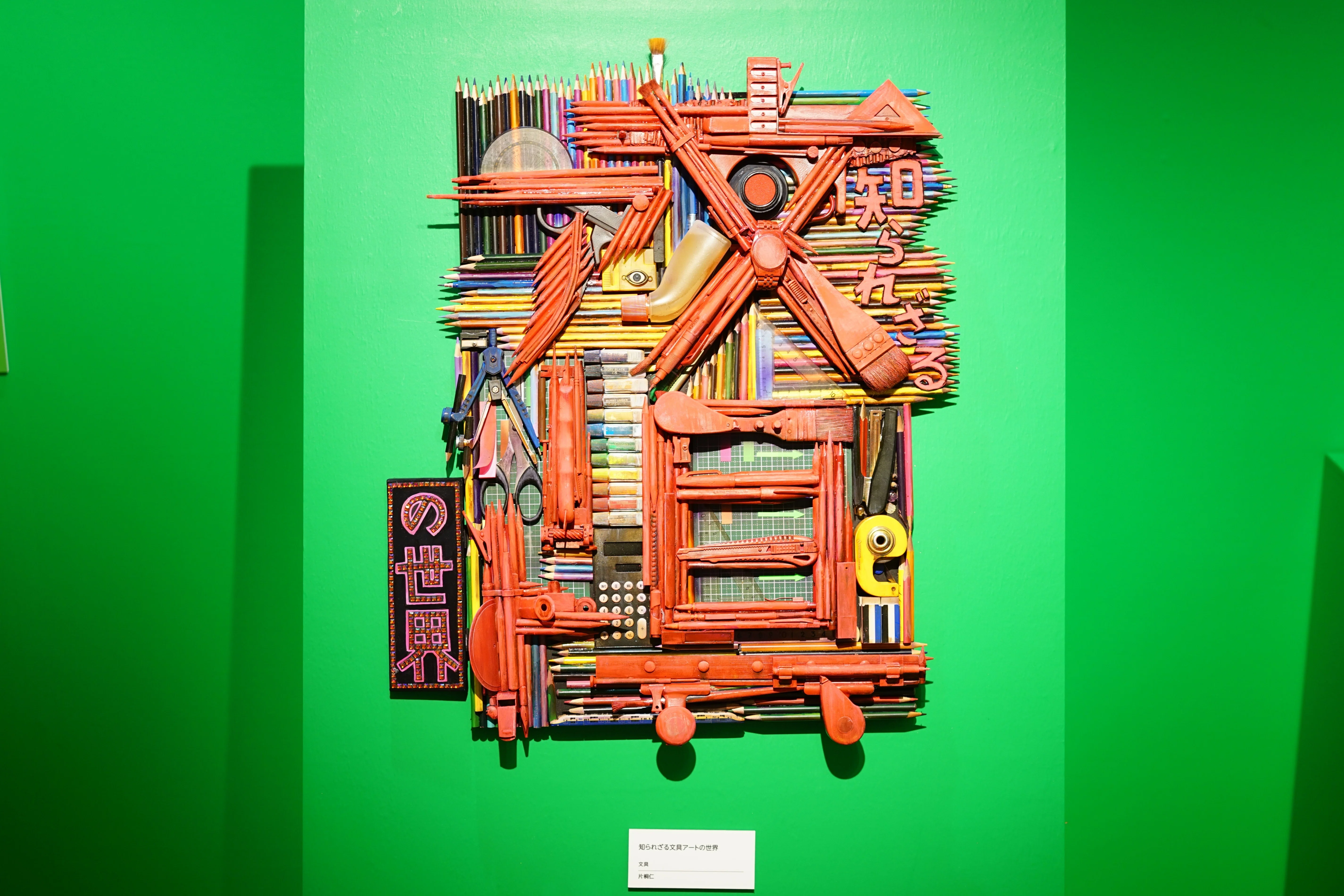展覧会レポ:日本橋高島屋S.C.「知られざる文具アートの世界」|Naota_t 展覧会レポ:日本橋高島屋S.C.「知られざる文具アートの世界」|Naota_t