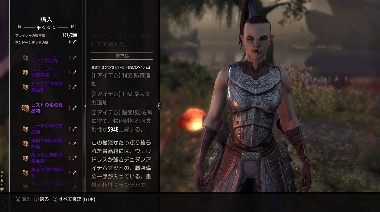 ESO・モンスターセットも買える！同盟ポイントの使い道｜辰巳みずち