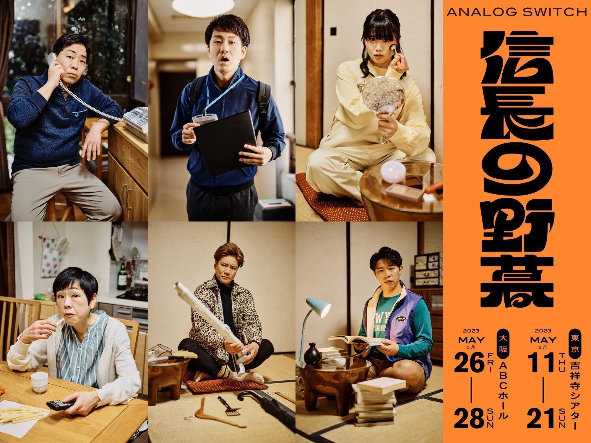 舞台 信長の野暮 DVD