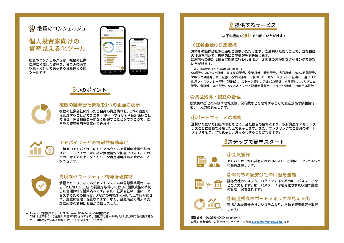 おすすめの活用方法】証券口座連携機能を使って、お客様の資産情報を自動で取得する方法｜MONO Investment運営事務局