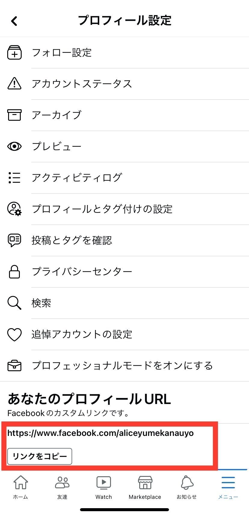 自分の【SNSのアカウント】確認する方法〜Facebook・Instagram