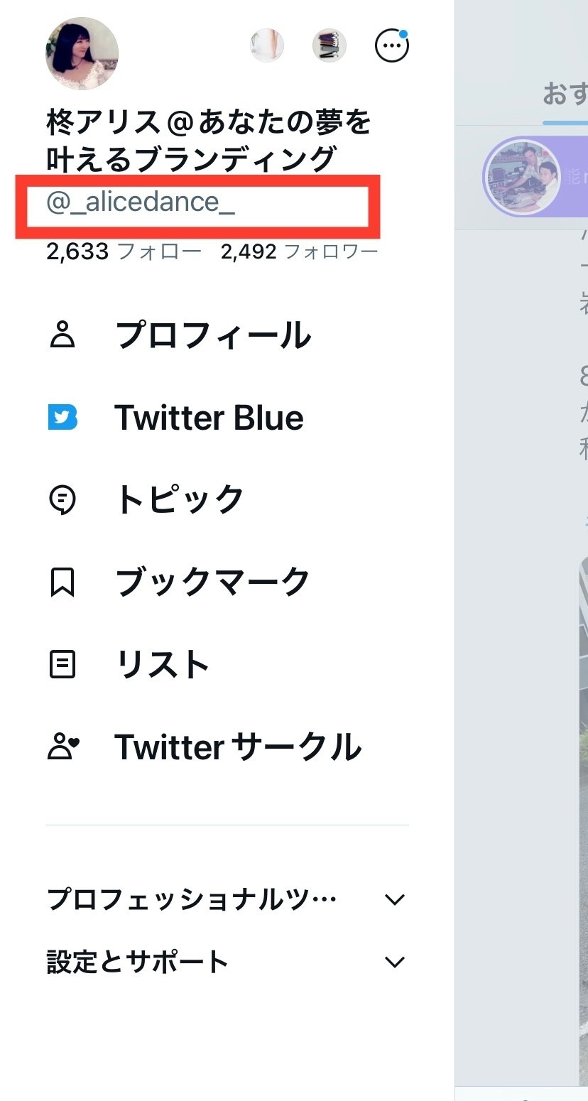 自分の【SNSのアカウント】確認する方法〜Facebook・Instagram