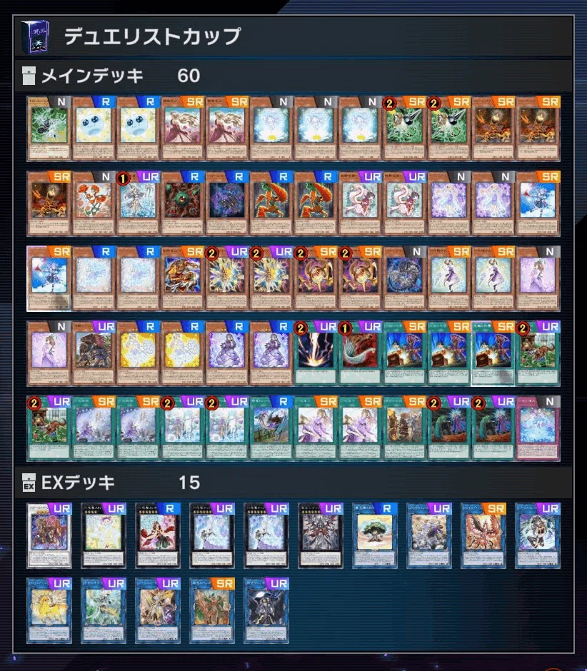 遊戯王マスターデュエル】60枚イシズティアラメンツ六花｜2