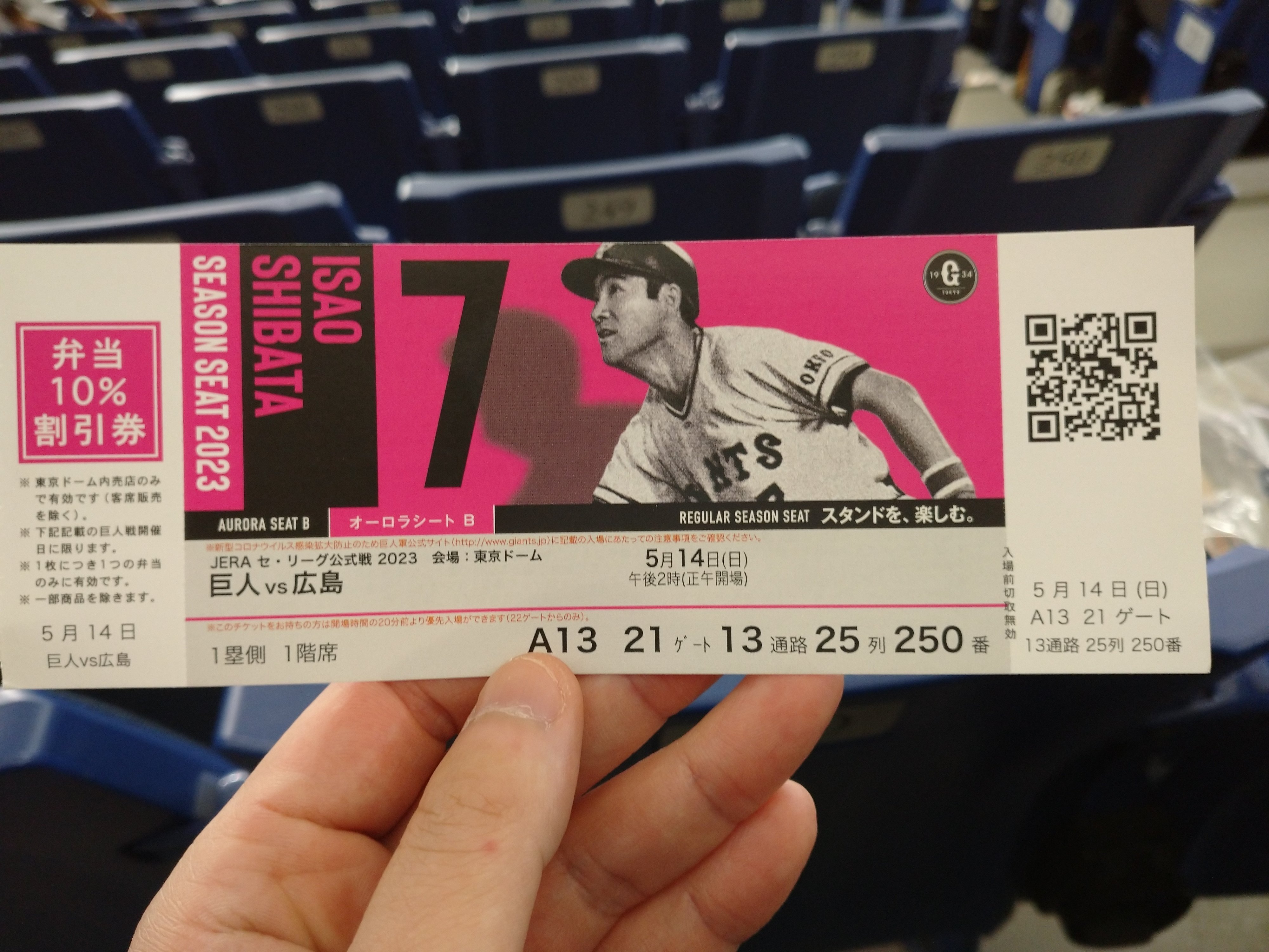 2023514観戦記】巨人vs広島in東京ドーム/時代はどんどん進んで 2023514観戦記】巨人vs広島in東京ドーム/時代はどんどん進んで