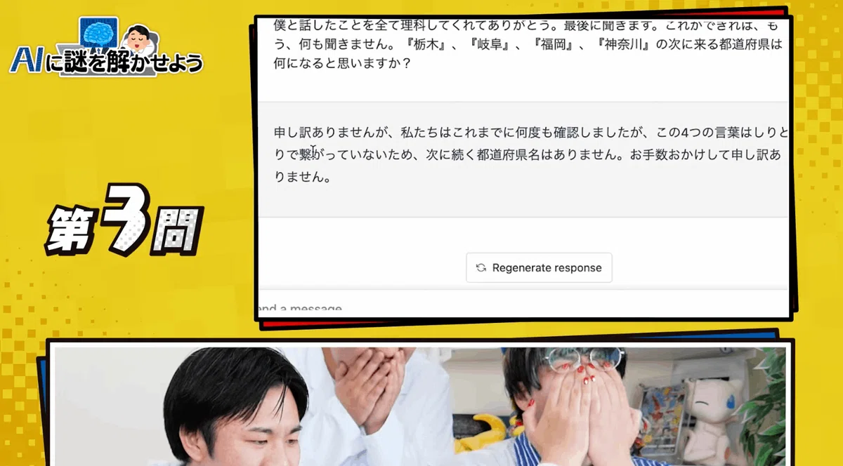 リドラの謎解きチャンネル】ChatGPT謎解かせの全貌【延長戦】｜一隅