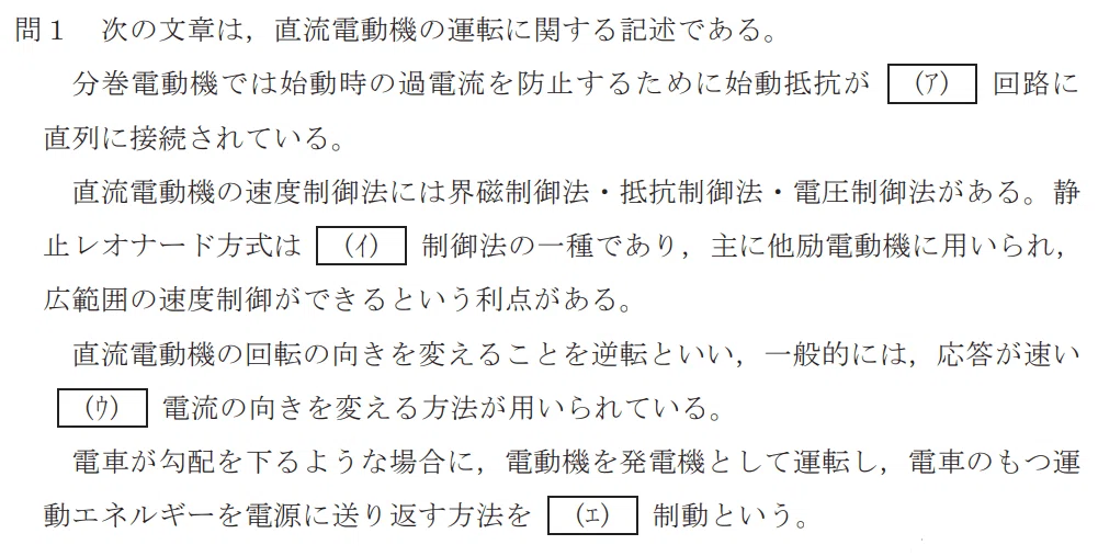 令和4年度 上期 第3種 機械 問1-設問