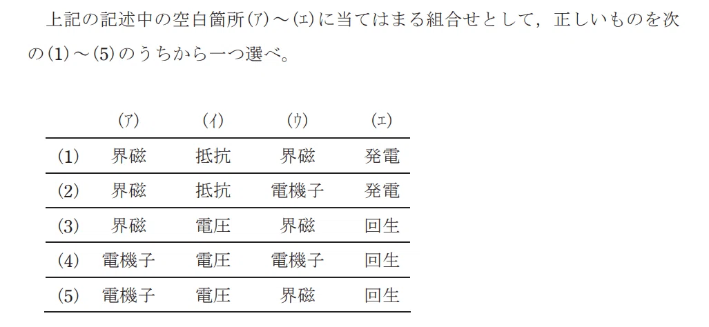 令和4年度 上期 第3種 機械 問1-解答群
