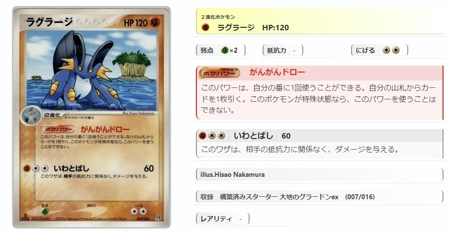 ADV-PCG】ラグラージ&マグカルゴの概要とレシピ【RS-PK】｜寒天(奏天)