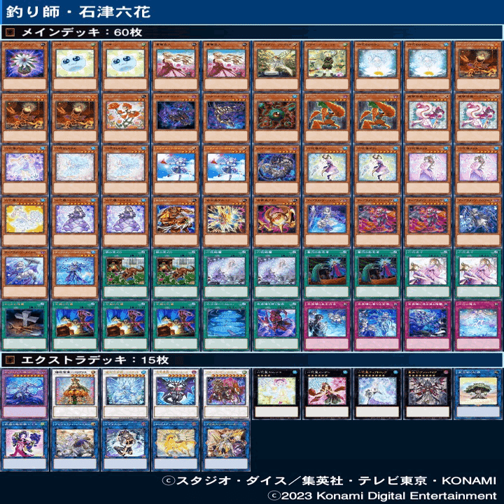 遊戯王マスターデュエル】60枚イシズティアラメンツ六花｜2