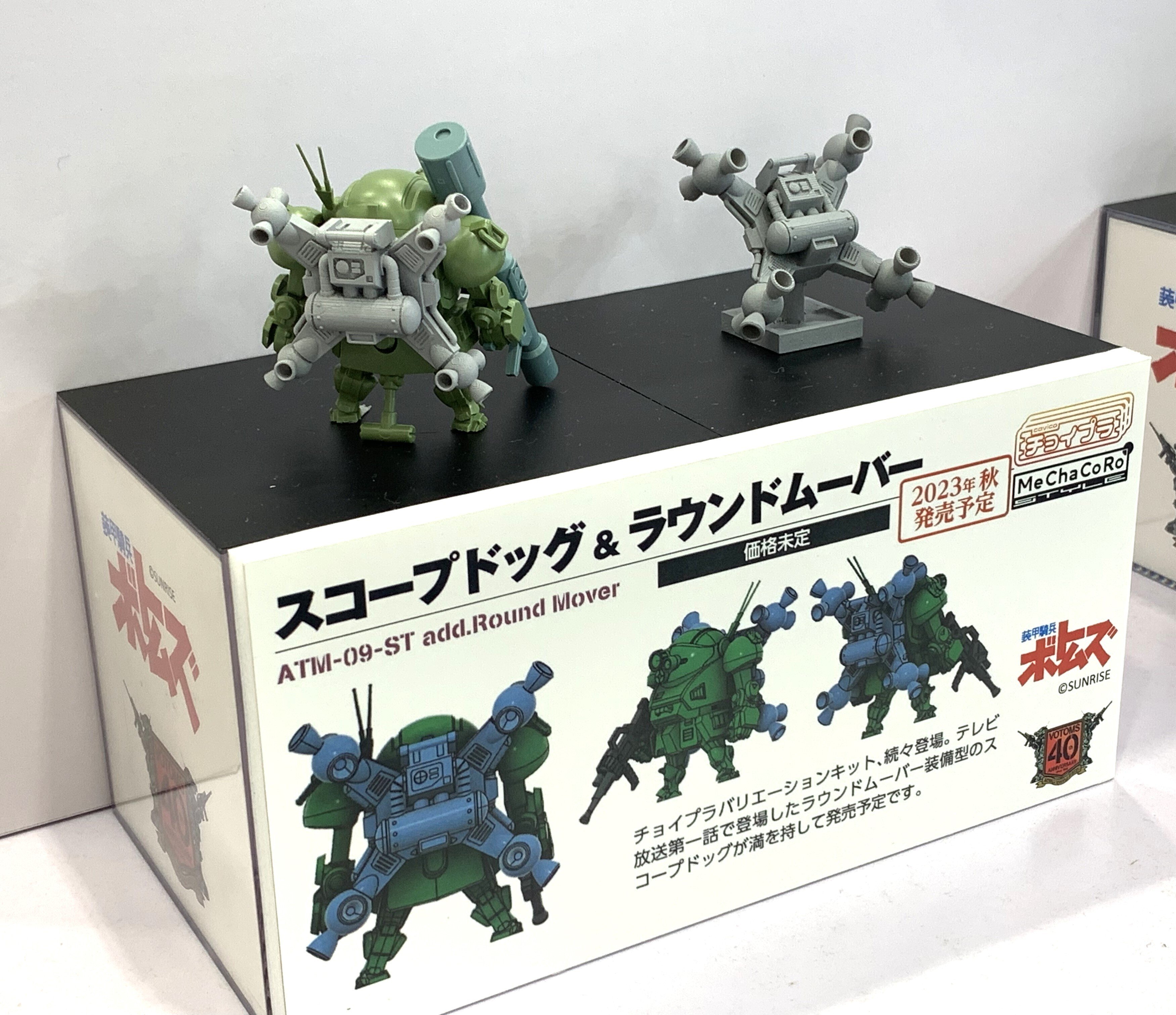 チョイプラ ボトムズに新展開。新規開発4アイテムの情報をお