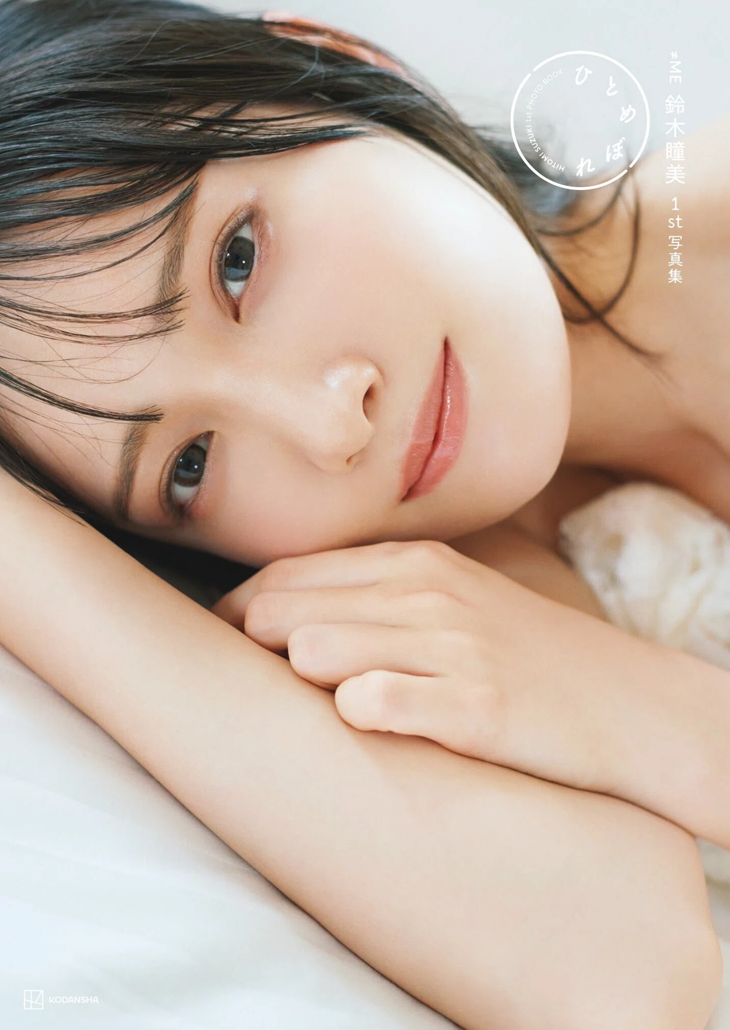 เปิดจอง ≠ME (Not Equal ME) Suzuki Hitomi Photo Book 「Hitomebore