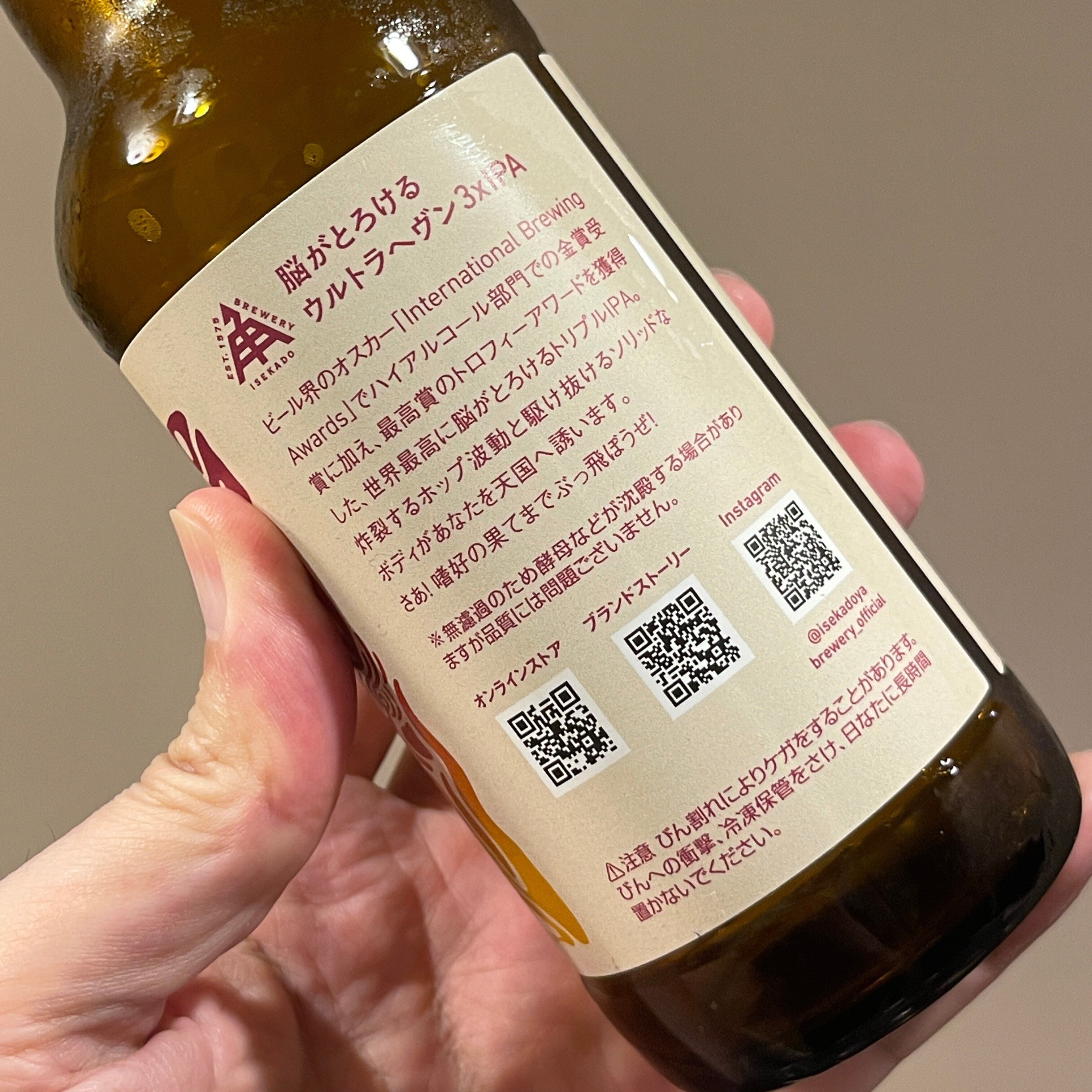 伊勢角屋麦酒の「脳がとろけるウルトラヘヴン3xIPA」｜yamashin0120