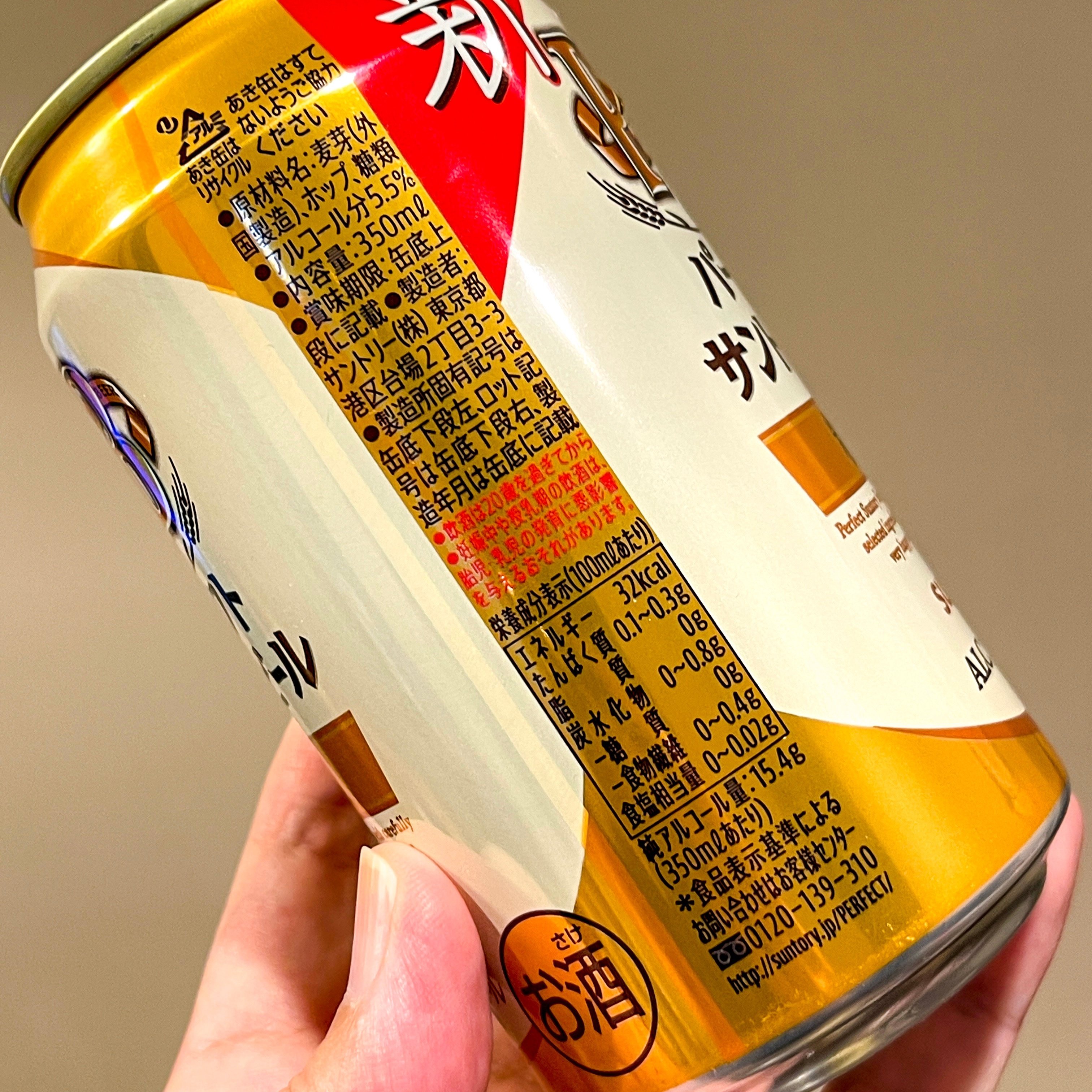 パーフェクトサントリービール PSB サントリー 糖質ゼロ 0