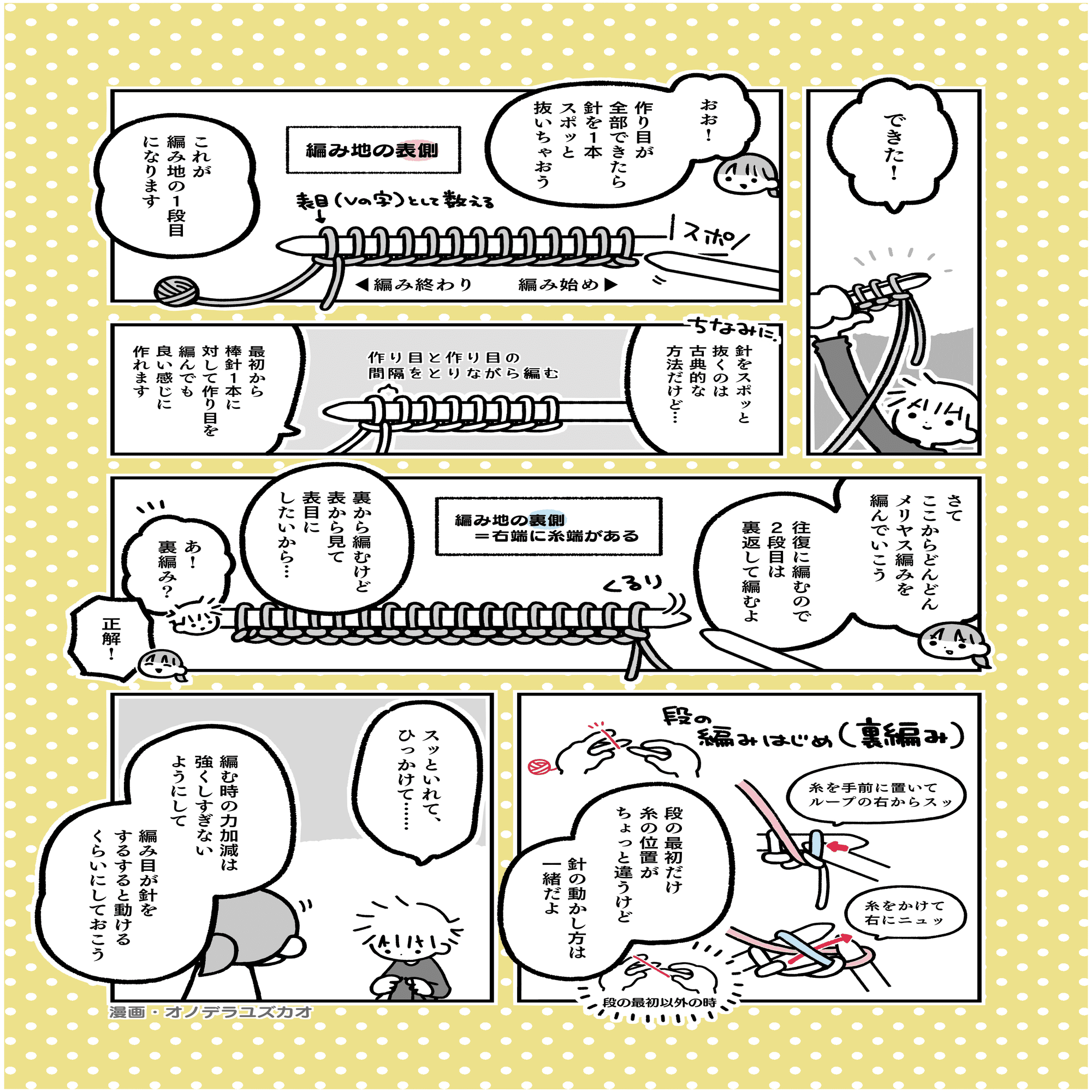 旧第3話】まじでめちゃくちゃ分かりやすい棒針編み入門漫画【メリヤス