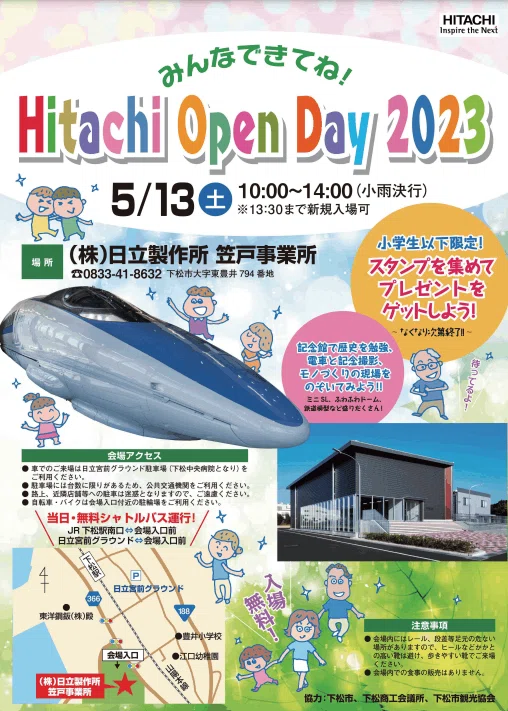 笠戸地区)Hitachi Open Day 2023を開催|日立ハイテク 笠戸地区)Hitachi Open Day 2023を開催|日立ハイテク