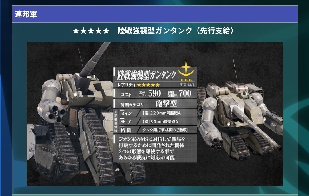 戦場の絆II】23/4/26アップデート後感想まとめ【変形タンクと環境入り