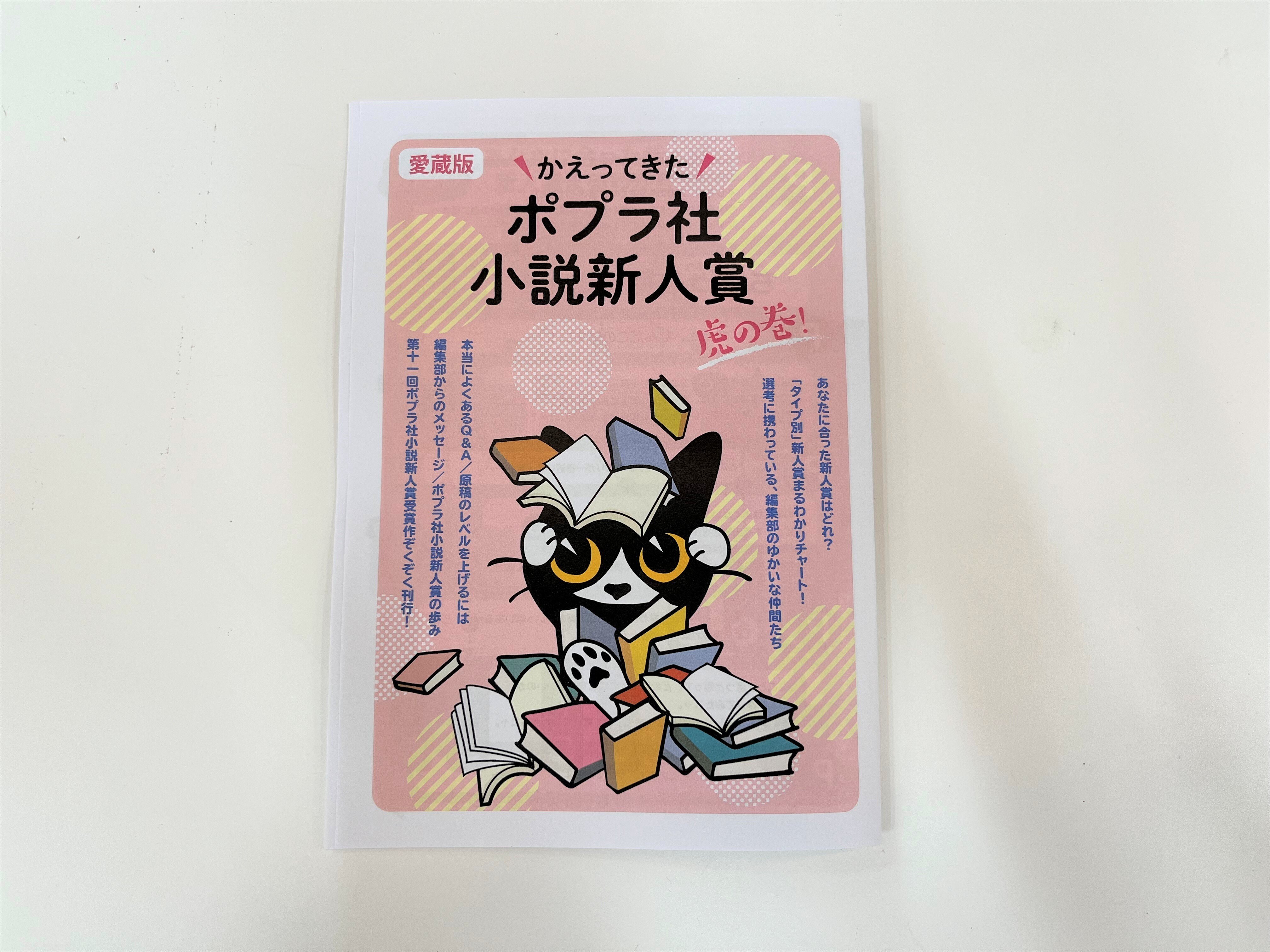 文学フリマ東京36のお品書きご紹介｜ポプラ社一般書通信