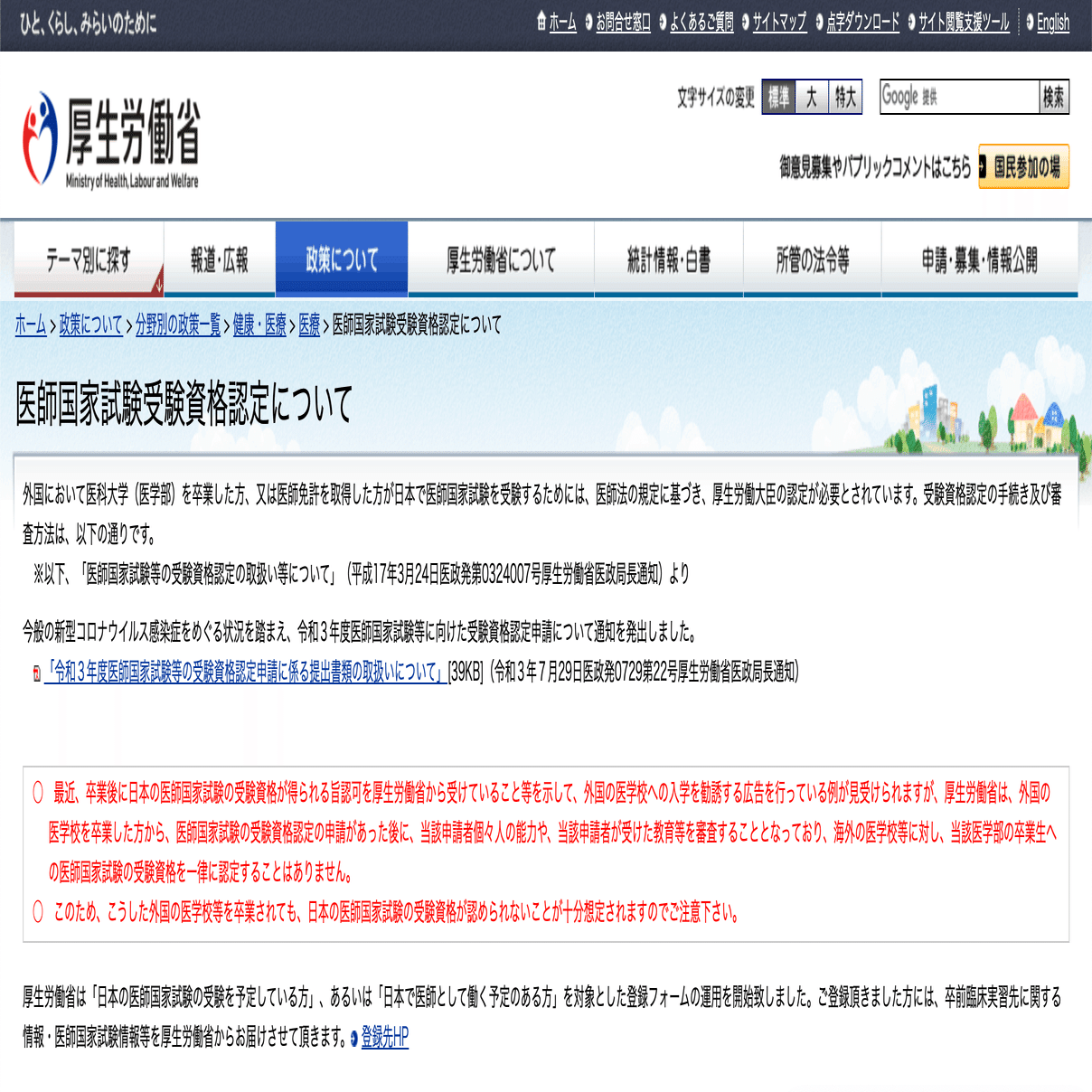ルーマニアの大学を卒業した日本の医学生は日本の医師免許試験に応募