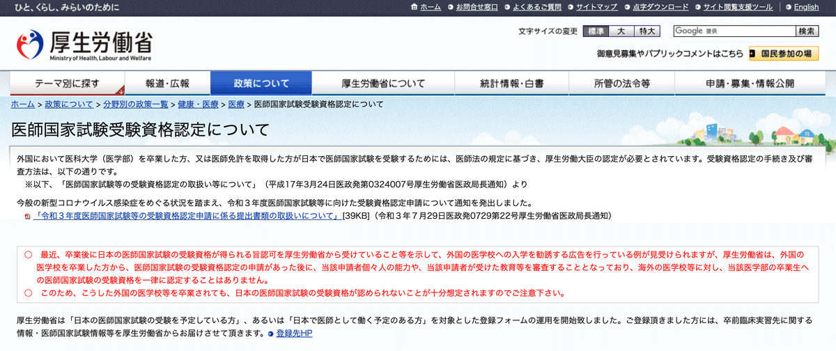 ルーマニアの大学を卒業した日本の医学生は日本の医師免許試験に