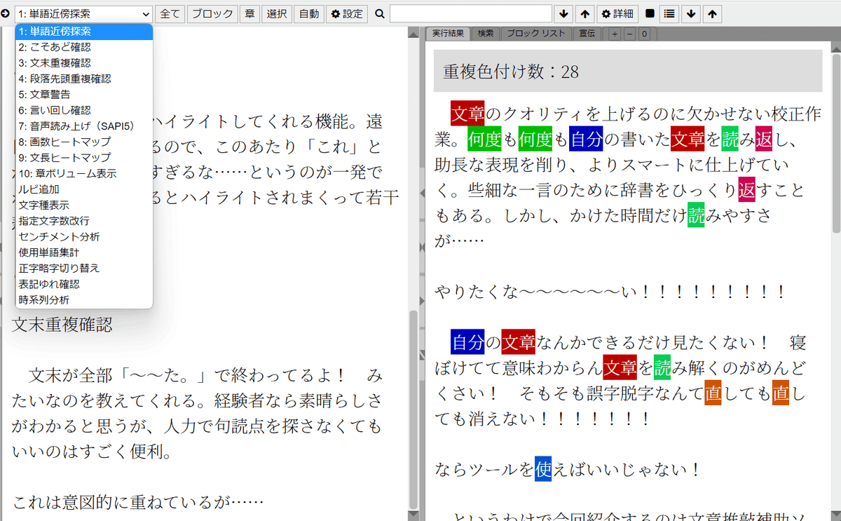 文章推敲支援ツール「Novel Supporter」でライバルに差をつけろ