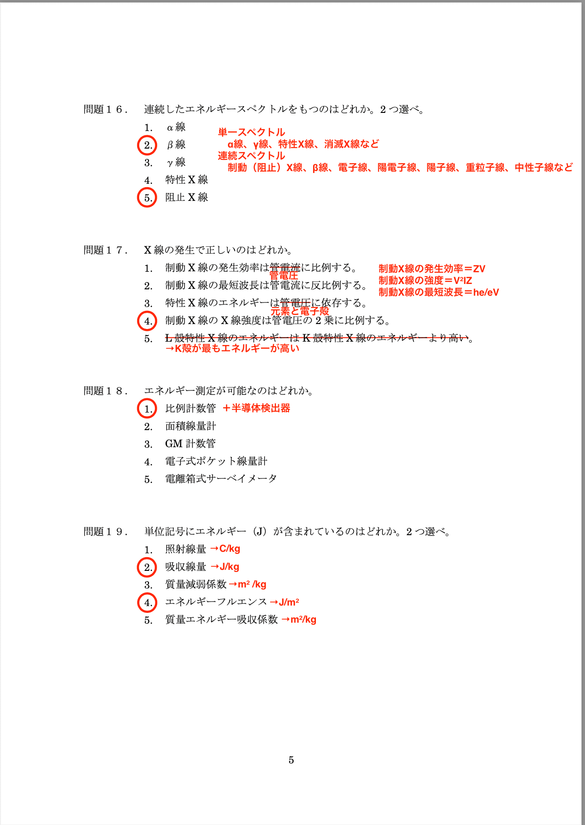 第13回 第14回 第16回 解答 解説 核医学専門技師試験