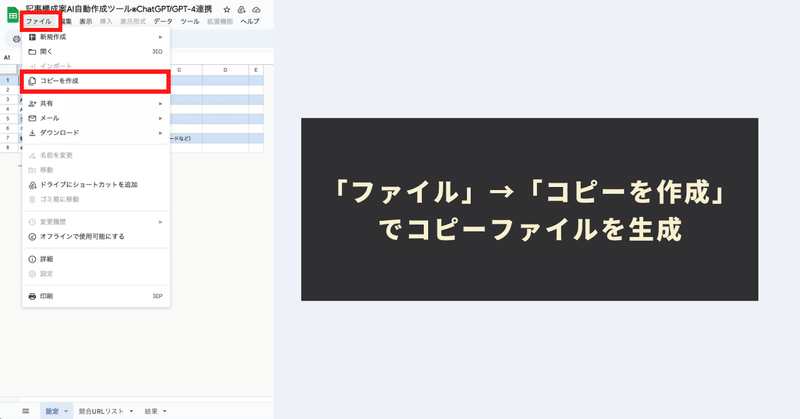 ご購入された本ツール（Googleスプレッドシート形式）をコピー