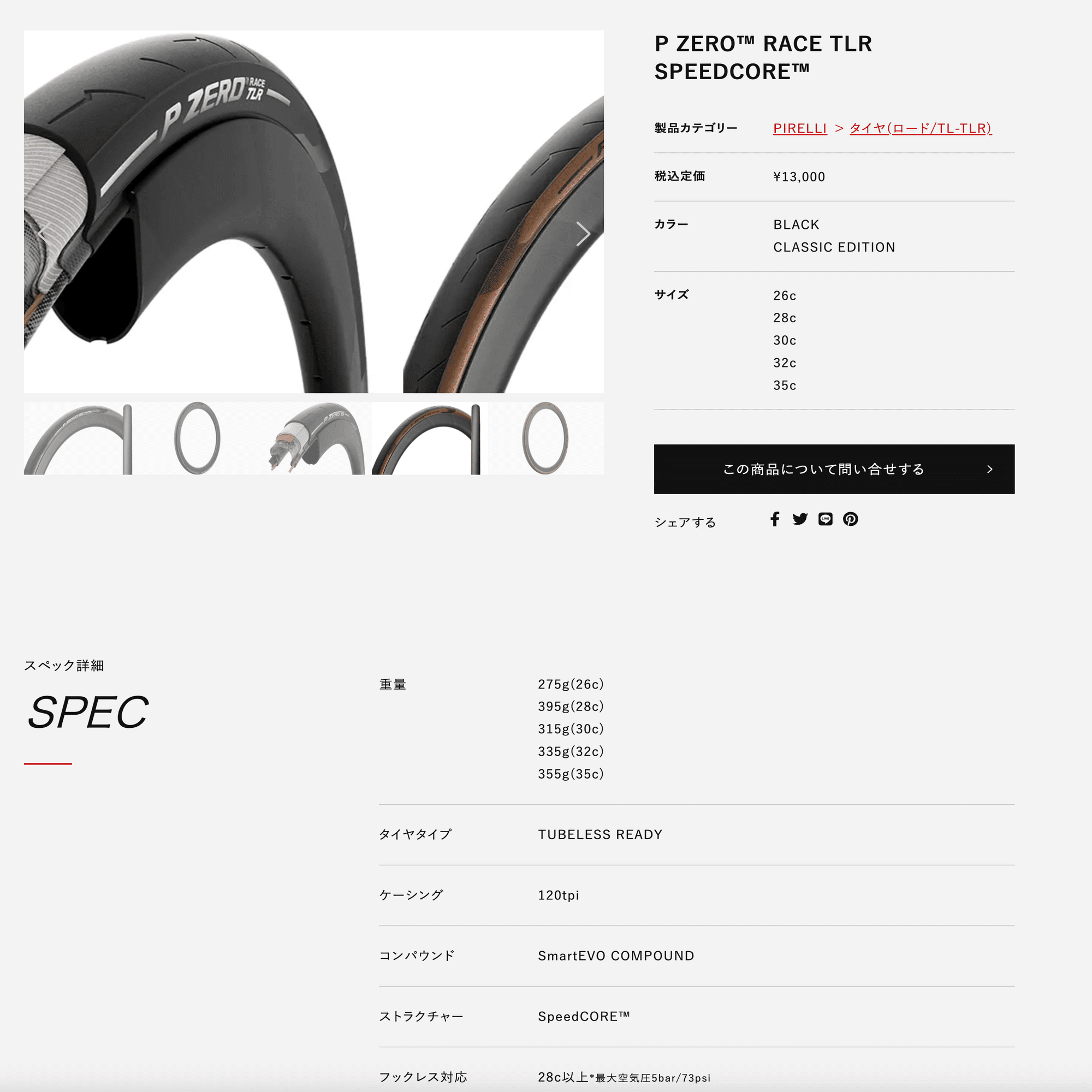 Vittoria Corsa NEXT 28c TLR｜Takashi