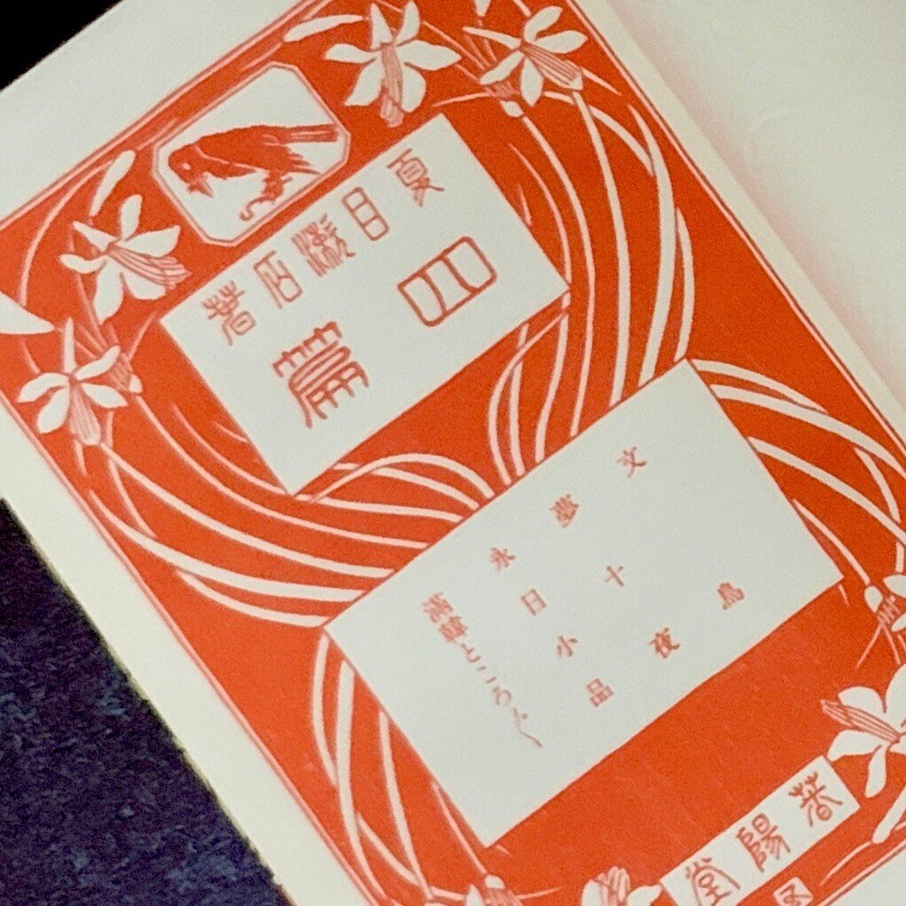 漱石VS谷崎！ 古書本めぐる予期せぬバトル｜銀河のハルカ