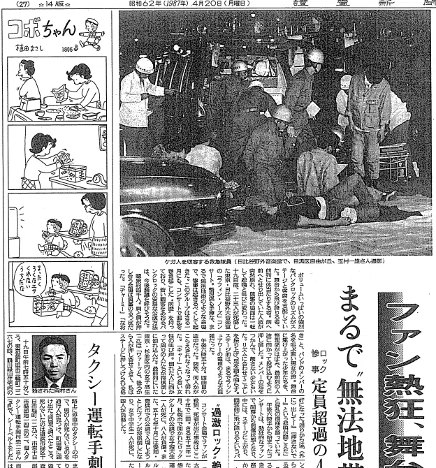 熱狂と引換えに安全になったライブ ラフィン・ノーズ日比谷野音事故