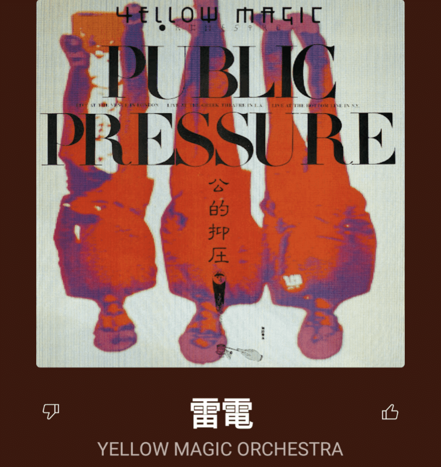 イエローマジックオーケストラ　パブリック・プレッシャー（公的抑圧）　フルスコア Amazon.co.jp: S/楽譜/YMO/イエローマジックオーケストラ/公的